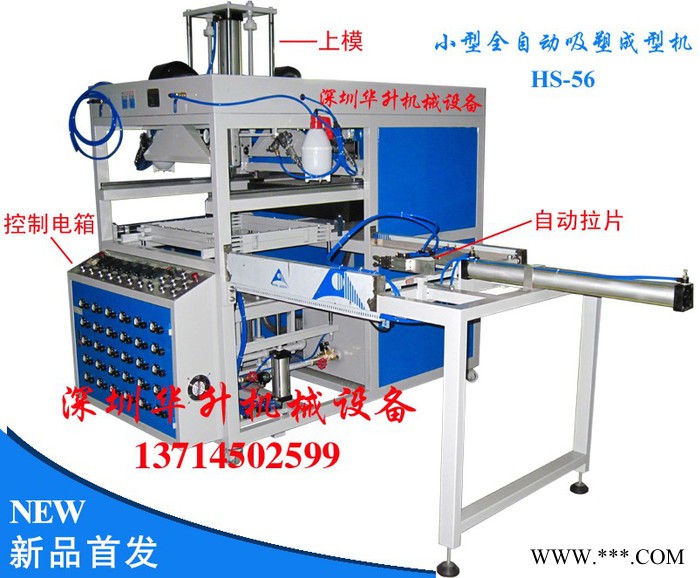 华升小型吸塑机  成型机HS-56小型吸塑成型机**  小型吸塑机吸塑成型机厂家