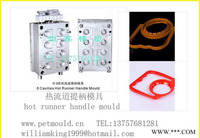 热流道提手模具，注塑模具（油瓶拉环模具mold） handle mould