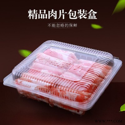 美琪  厂家可定制  吸塑包装盒  羊肉片包装盒  食品包装盒  吸塑盒