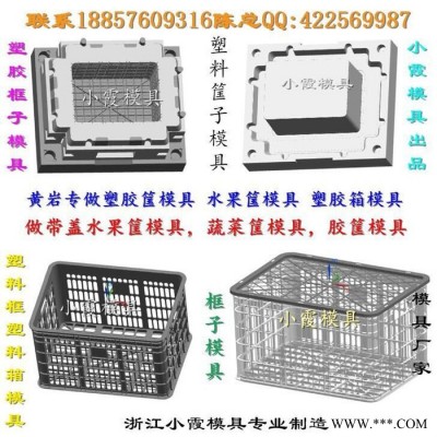 塑胶模塑胶框注塑模具 塑料筐注塑模具 筐子注塑模具 筐注塑模具供应商地址