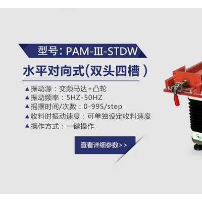 自由人PAM-III-STDW 陶瓷片自动摆盘机 马赛克自动排列机 吸塑盘零件包装机 精密零件整列机 振动盘生产厂家