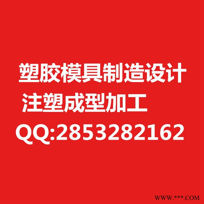 塑胶外壳开塑料注塑模具 来图来样定制加工 多种成功合作模式