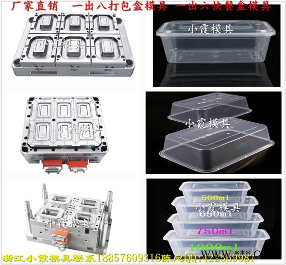 750ml一出八一次性透明注塑盒模具，500ml一出八透明一次性薄壁快餐盒模具