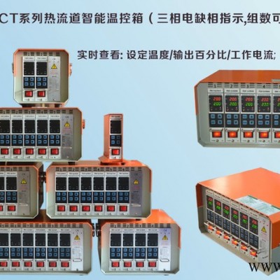 插卡式TK102热流道温控表 注塑模具用温控箱  TK300热流道控制器