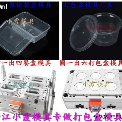 薄壁打包盒塑料模具|一次性打包碗塑料模具开模