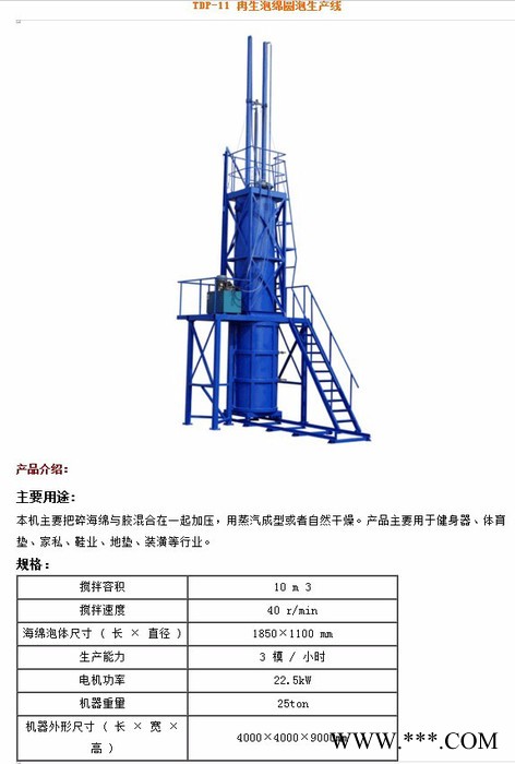 再生海绵圆泡发泡机、塑料机械、海绵机械 其他海绵机械