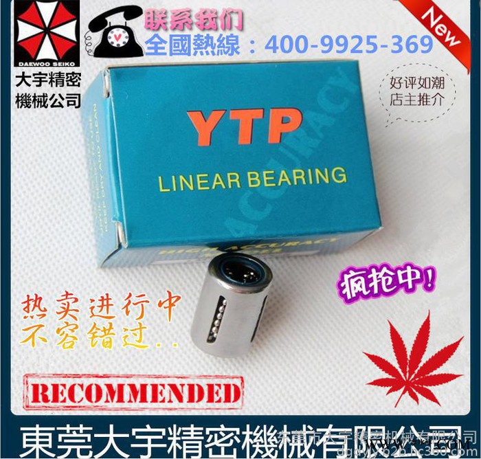 【重点推荐】毕节台湾YTP直线轴承 LMK50低噪音 塑料机械 热卖