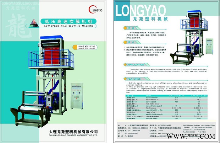 供应龙尧45-850高速吹膜机。塑料机械。大连吹膜机