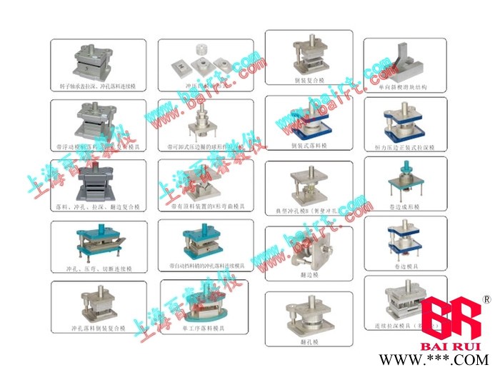 百睿BR-M06 全铝制－冷冲压－五金模－冲压模－拆装模具