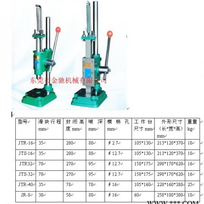供应JR手啤机 手拌压力机 手轮压力机 五金冲压