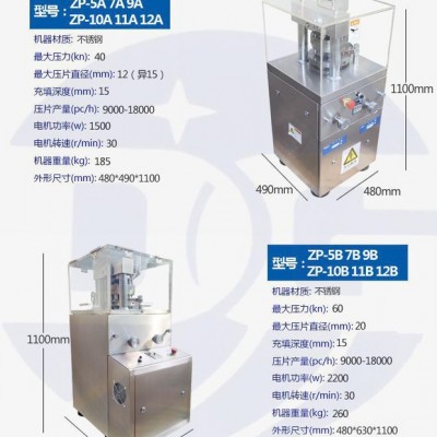 德工ZP-10B 11B 12B加强型多冲中药打片机,不锈钢新型多冲压片设