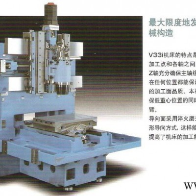 供应日本产MAKINO牧野V33i高速石墨加工中心（石墨加工/3D玻璃模具/石墨电极）