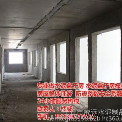 水泥活动房|威远水泥|水泥活动房板房模具