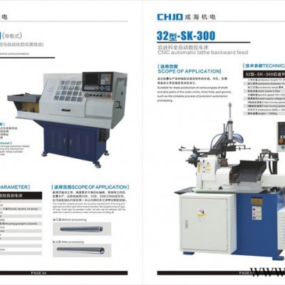 CHJD成海机电ZCK32-500数控机床，液压车床，自动车床，全自动车床