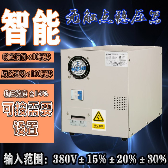 稳压器380v三相大功率SJW-30kw空压机数控机床电源