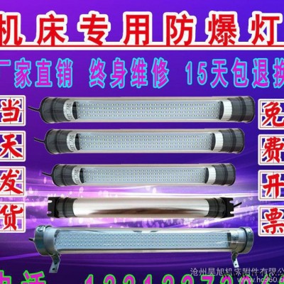 数控机床工作灯 防水防爆LED机床灯照明220v36V24V