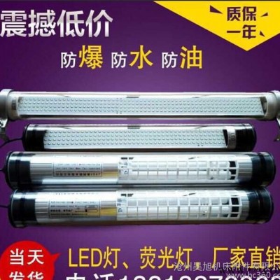 数控机床工作灯220V 24V JY37机床防水防爆荧光照明led机床工作灯