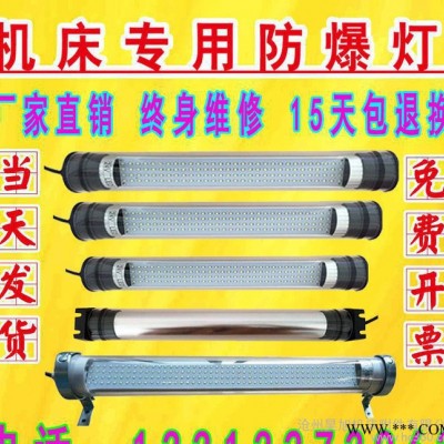 直销数控机床工作灯220V24Vled工作灯led照明灯防爆灯包邮