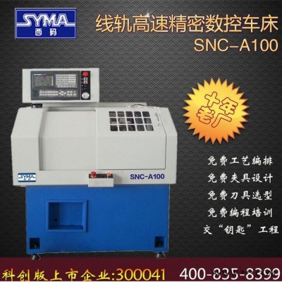 SYMA/西码数控车床,排刀式车床,排刀车床,cnc排刀车