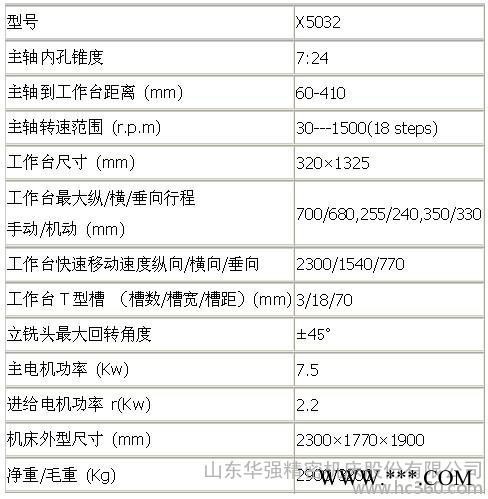 供应华强精密铣床，铣床加工，立式铣床    山东华强精密机床股份有限公司