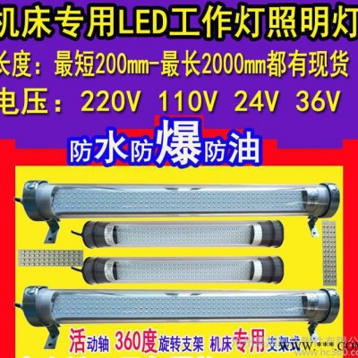 数控机床LED防爆工作灯220v 24V  机**明工作灯 直销包邮