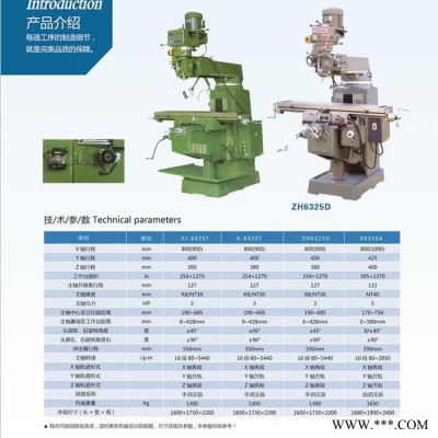 ZH系列炮塔式铣床