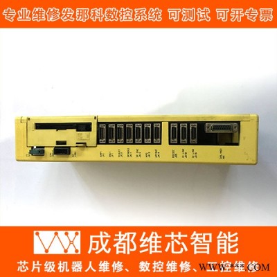 成都 fanuc/发那科 FANUC维修 数控机床加工中心维修 伺服驱动器电源电机维修