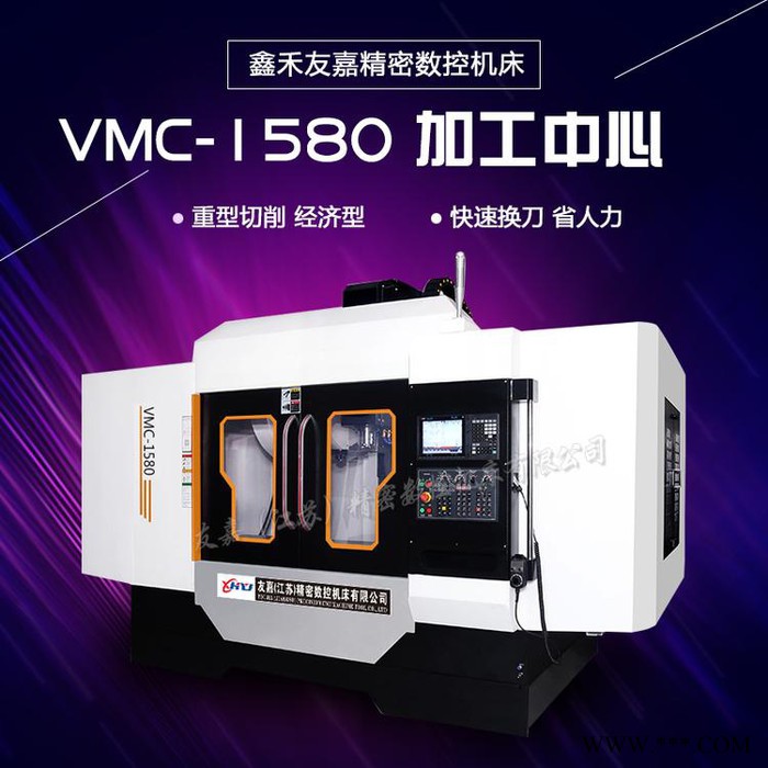 友嘉（江苏）精密数控机床有限公司vmc1580图片 vmc1580加工中心参数