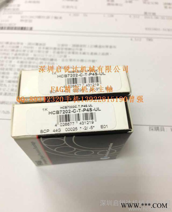 FAG陶瓷球轴承 数控机床主轴轴承 高速轴承HCB7202C-T-P4S-UL