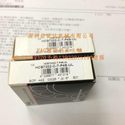 FAG陶瓷球轴承 数控机床主轴轴承 高速轴承HCB7202C-T-P4S-UL