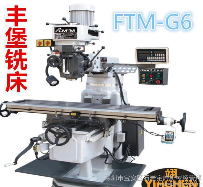 低价促销丰堡(立式炮塔）铣床FTM-G4/G5/G6