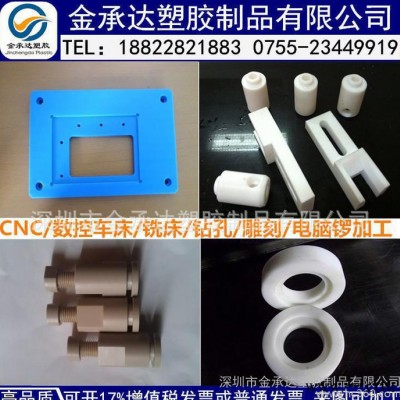 PA66尼龙板棒加工POM赛钢PTFE/HDPE环氧电木模具治具CNC铣床加工