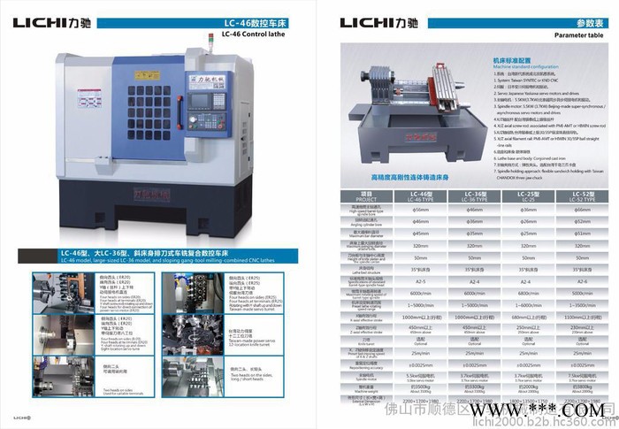 力驰LC-36 数控车床