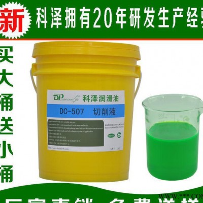 科泽DC-507绿色半合成切削液 20年专注研发模具铣床切削油