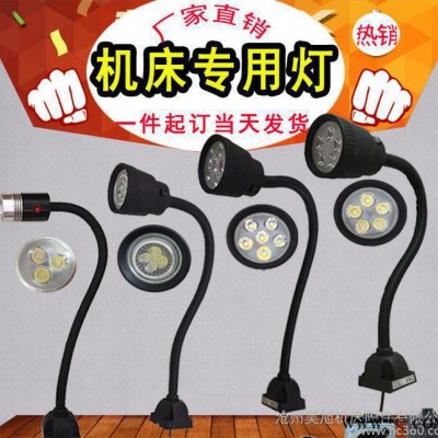 LED数控机床工作灯铣床车床钻床磁座照明灯机械灯220V36V24V