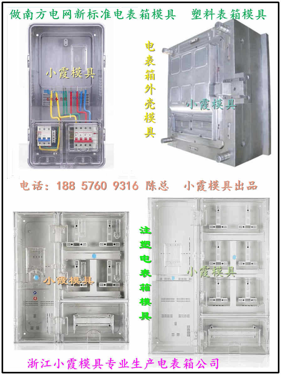 南网新标准电表箱模具 (22)