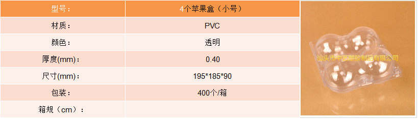 4个苹果盒（小号）