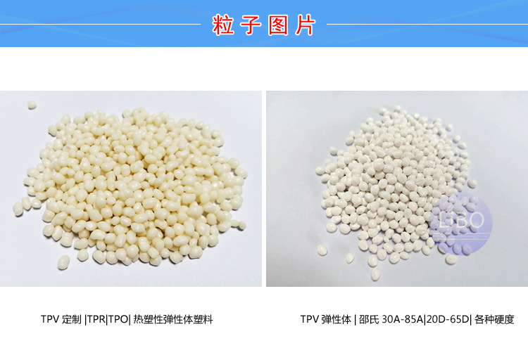 TPV塑料机械部件