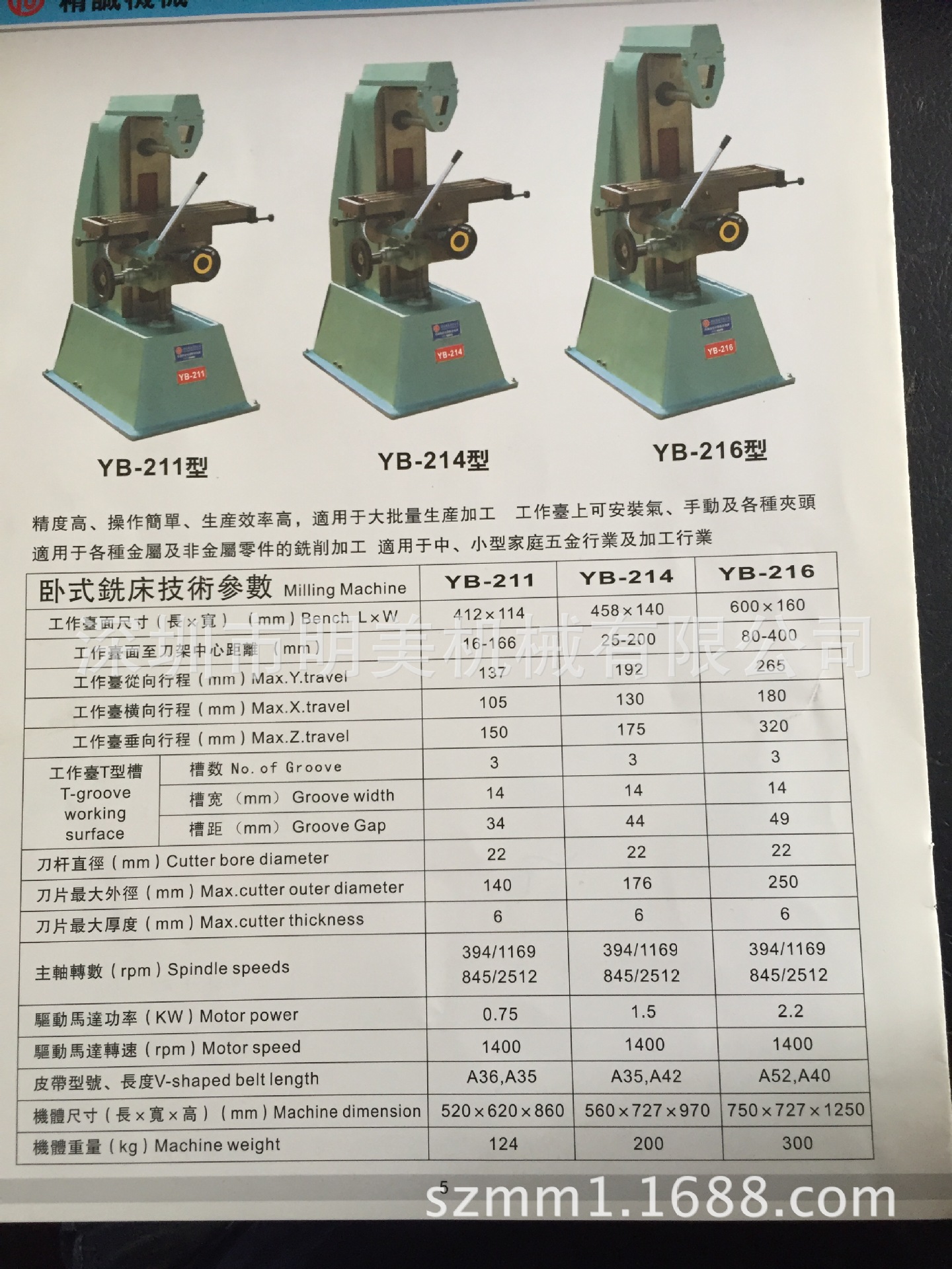 YB-211卧式铣床参数1