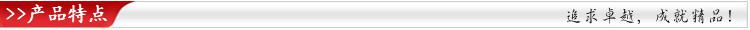 产品特点