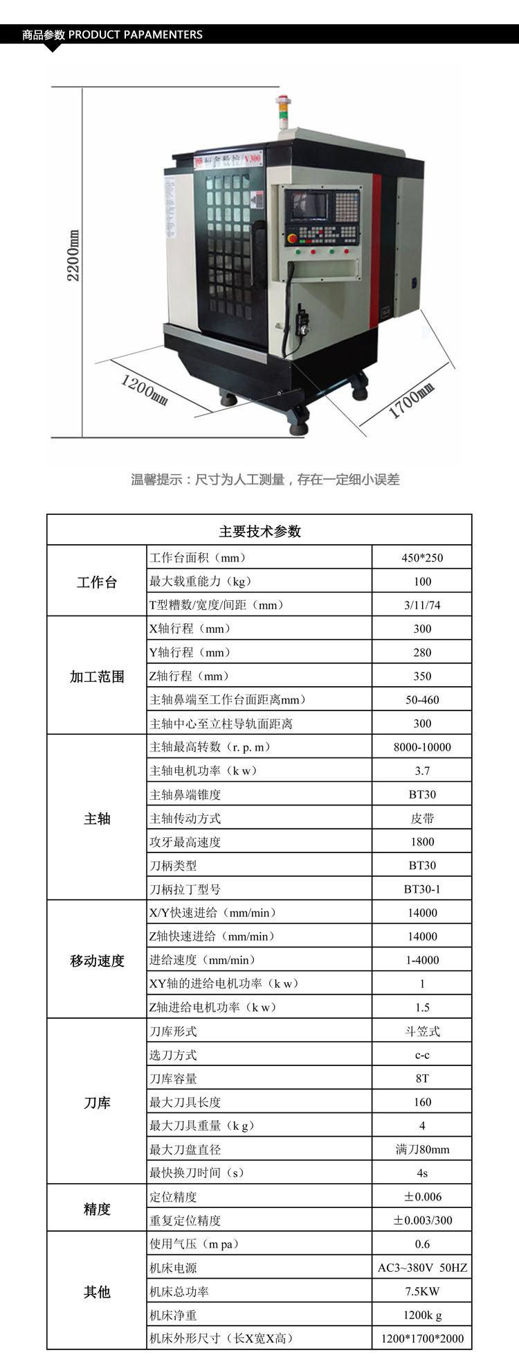 V300加工中心详情页2