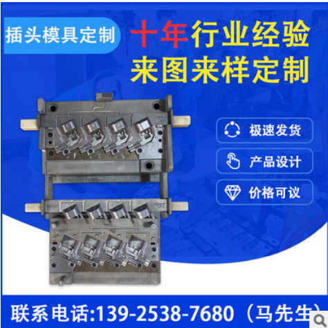 专业设计制造AC\DC电源线插头接插件电器等塑料模具厂家