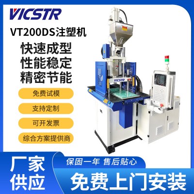 厂家立式注塑机VT-200DS塑料包胶注塑成型机电脑控制注塑机械设备