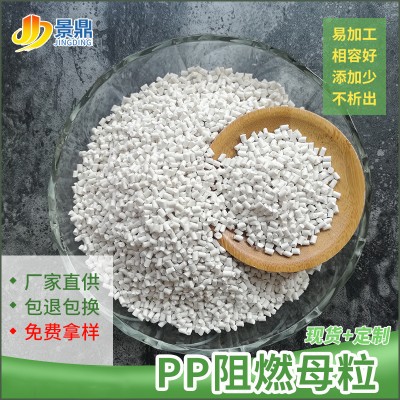 pp阻燃母粒 环保无卤 注塑拉丝流延板材波纹管电器外壳用 3-5%V0