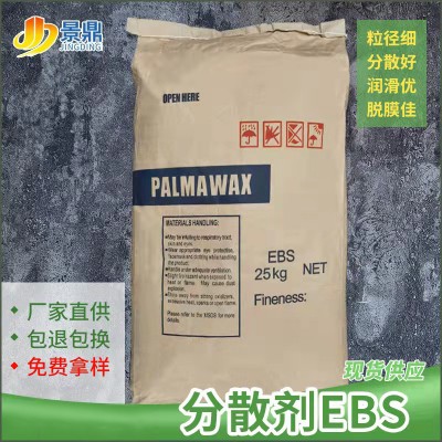 分散剂EBS 塑料色粉色母粒扩散改性润滑脱模 厂家直供