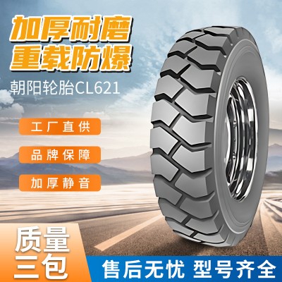 朝阳斜交工业轮胎CL621 8.25-20/18X7-8/6.50-10/21X8-9叉车轮胎