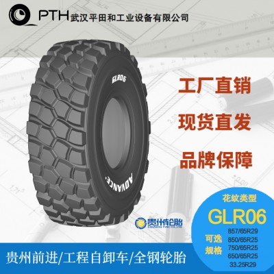 前进工程自卸车GLR06规格875/65R 29| 850/65R25| 750/65R25